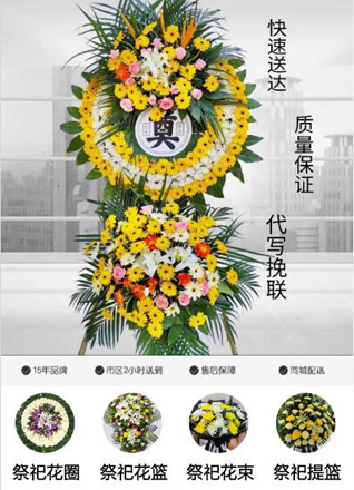 河南平顶山卫东区五一路街道繁荣街社区花圈代送